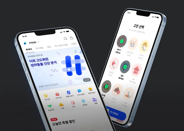 푸드 - 반려동물 전용 커머스 모바일 앱 개발 사례 - 샐링잇 포트폴리오