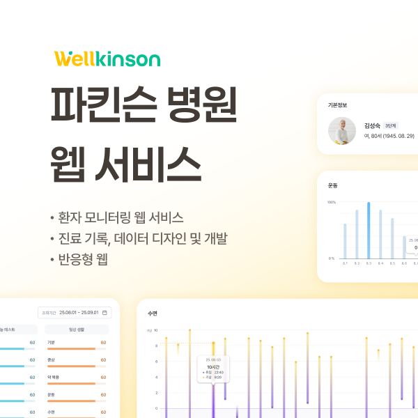 웰킨슨 파킨슨 병원